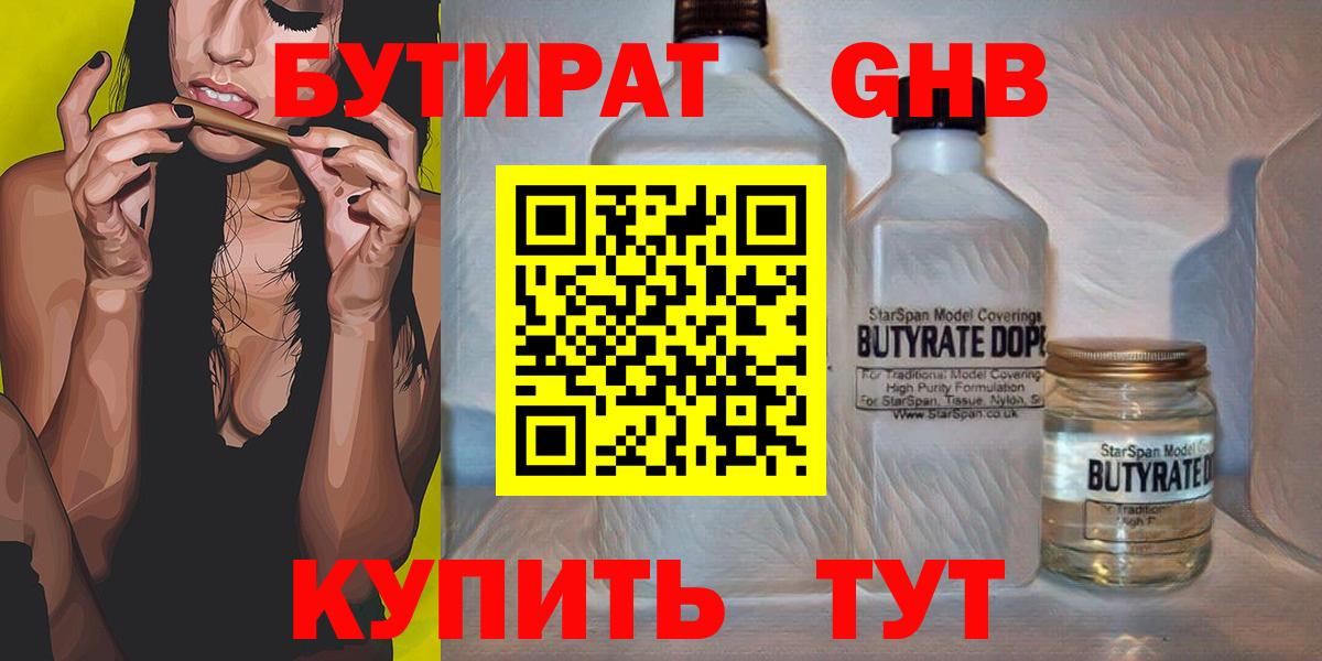 Бутират бутик Татарск