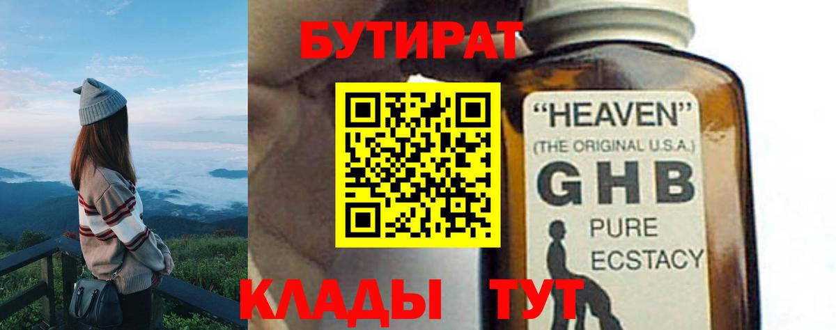 Бутират GHB  БУТИРАТ  Татарск  Вход с VPN 