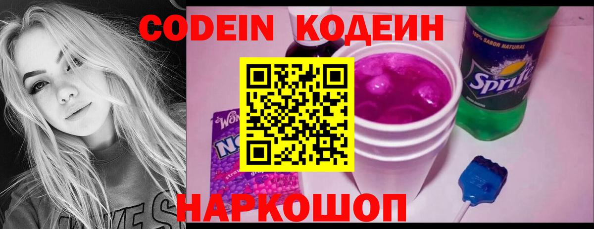 где найти наркотики  Кодеин Purple Drank  Вход с VPN  Татарск 