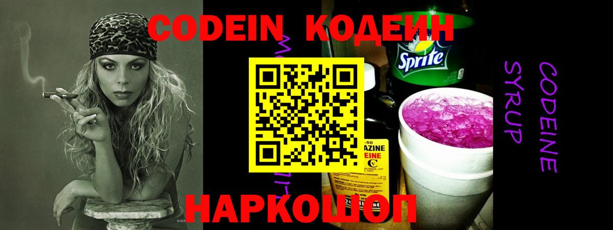 Кодеин напиток Lean (лин) Татарск