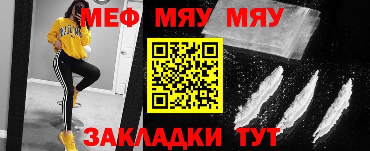 Мефедрон Татарск