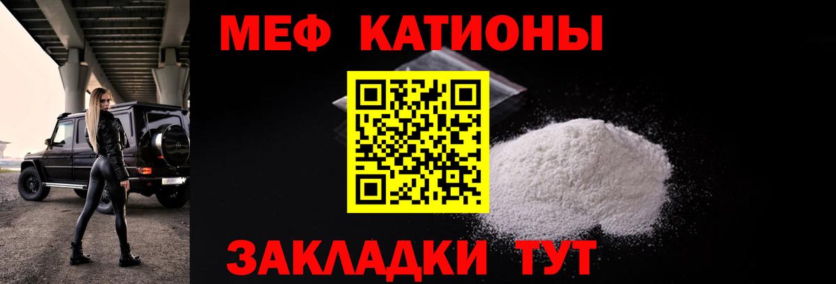 Татарск  МЕФ VHQ  Меф  Вход с VPN  МЯУ-МЯУ кристаллы 